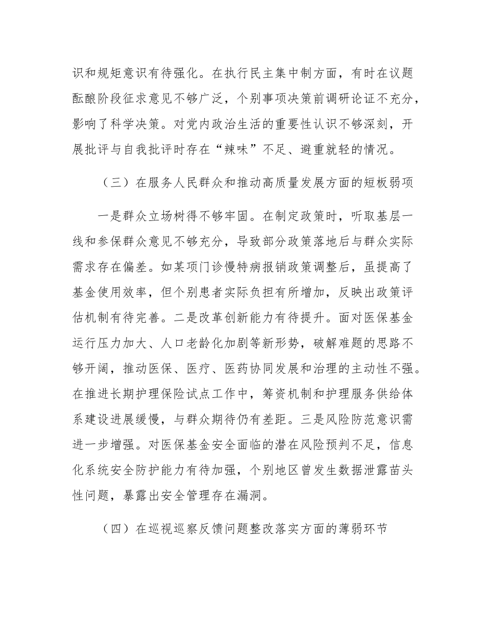 2025年度巡察反馈意见整改专题民主SH会个人对照检查材料.docx_第3页