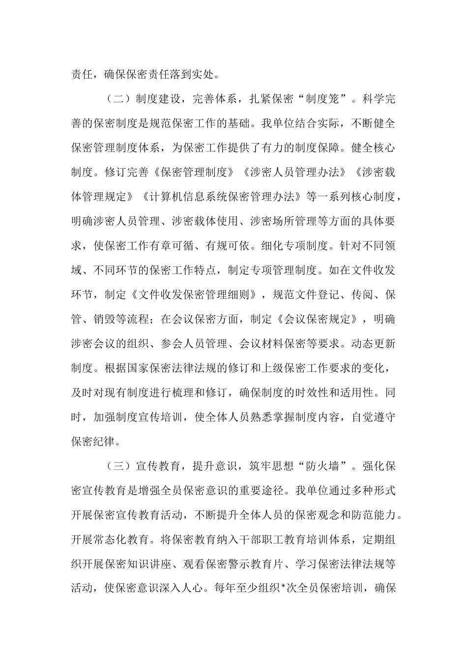 市直单位保密工作自查情况报告.docx_第2页