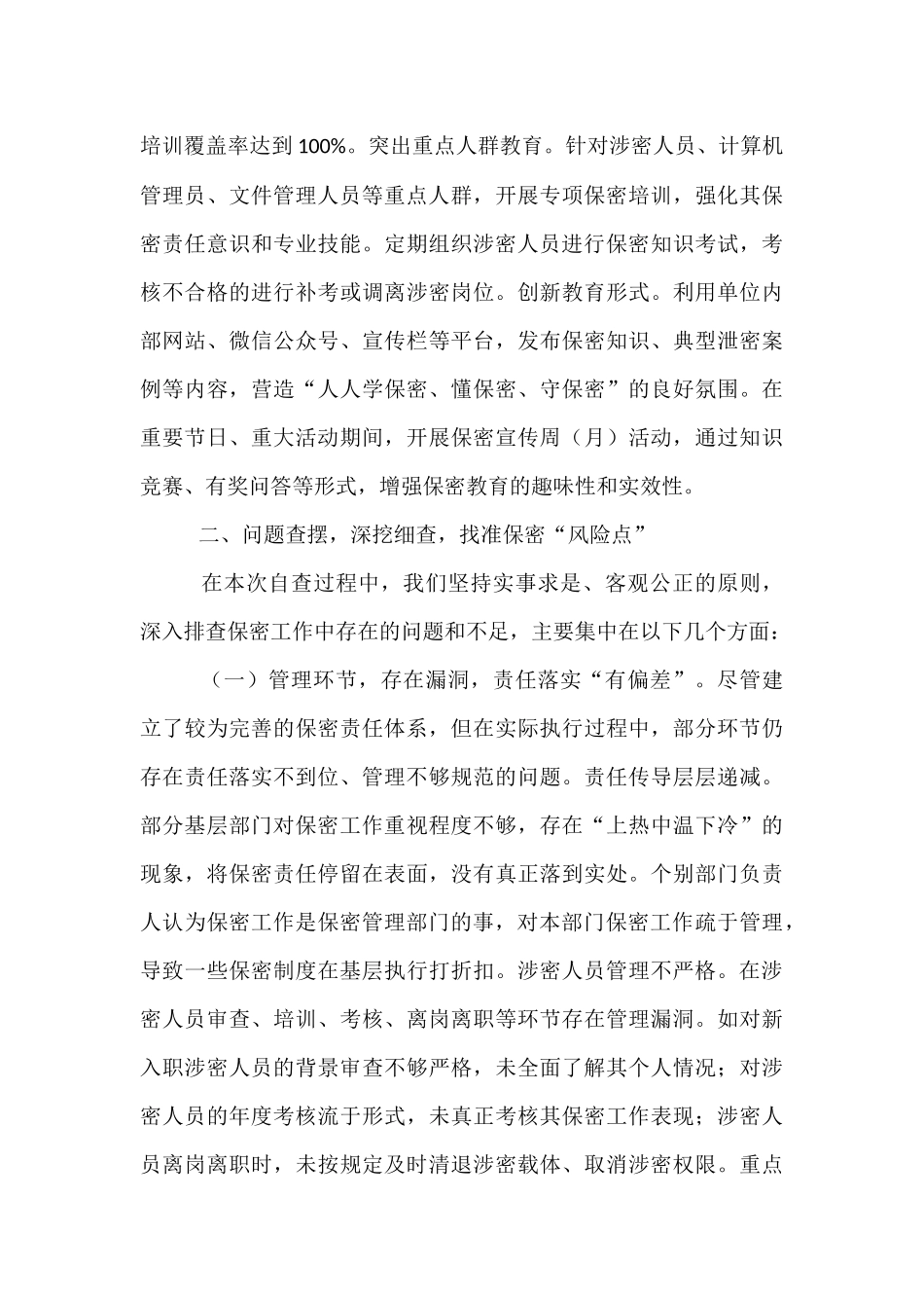 市直单位保密工作自查情况报告.docx_第3页