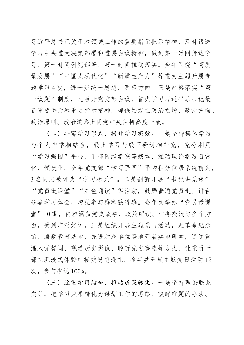 局党支部2025年党建工作总结和2026年工作打算.docx_第2页