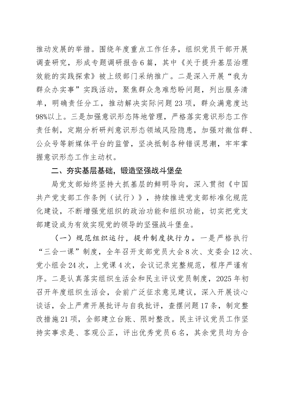 局党支部2025年党建工作总结和2026年工作打算.docx_第3页