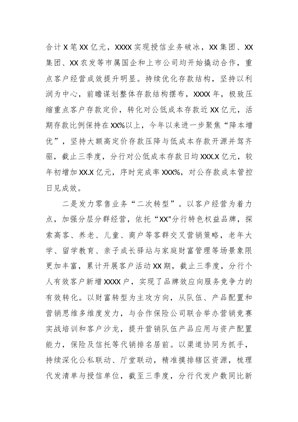 在分行2025年三季度经营工作总结——凝心攻坚聚实效 笃行不怠补短板 满弓紧弦打响年度“收官战”.docx_第3页