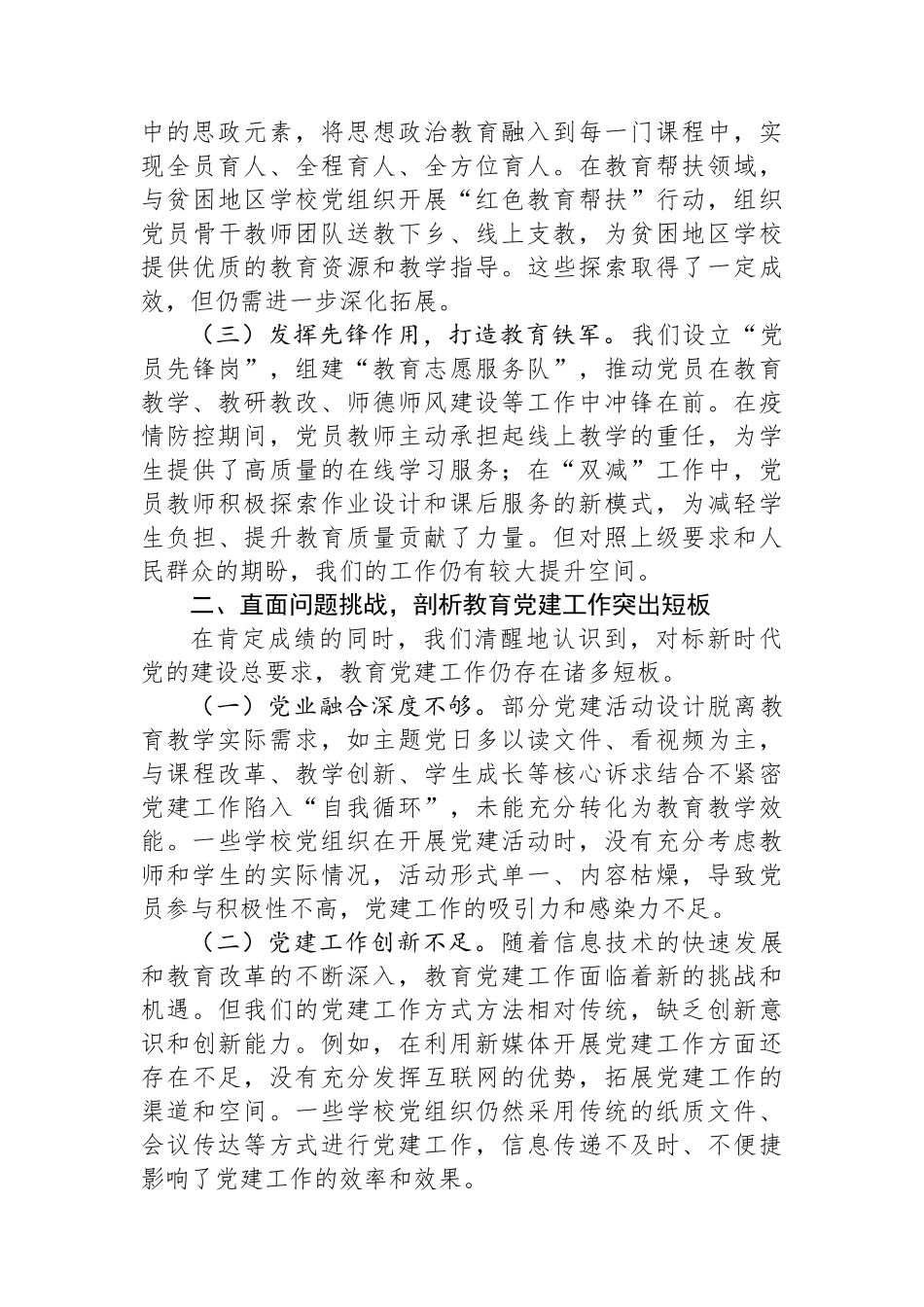 在市党建工作座谈会上的发言材料.docx_第2页