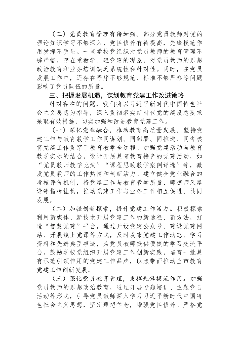 在市党建工作座谈会上的发言材料.docx_第3页