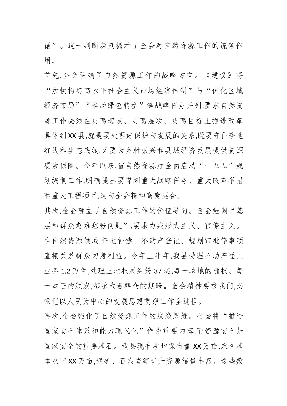 在XX县自然资源管理局学习贯彻党的二十届四中全会精神会议上的宣讲党课讲稿.docx_第3页