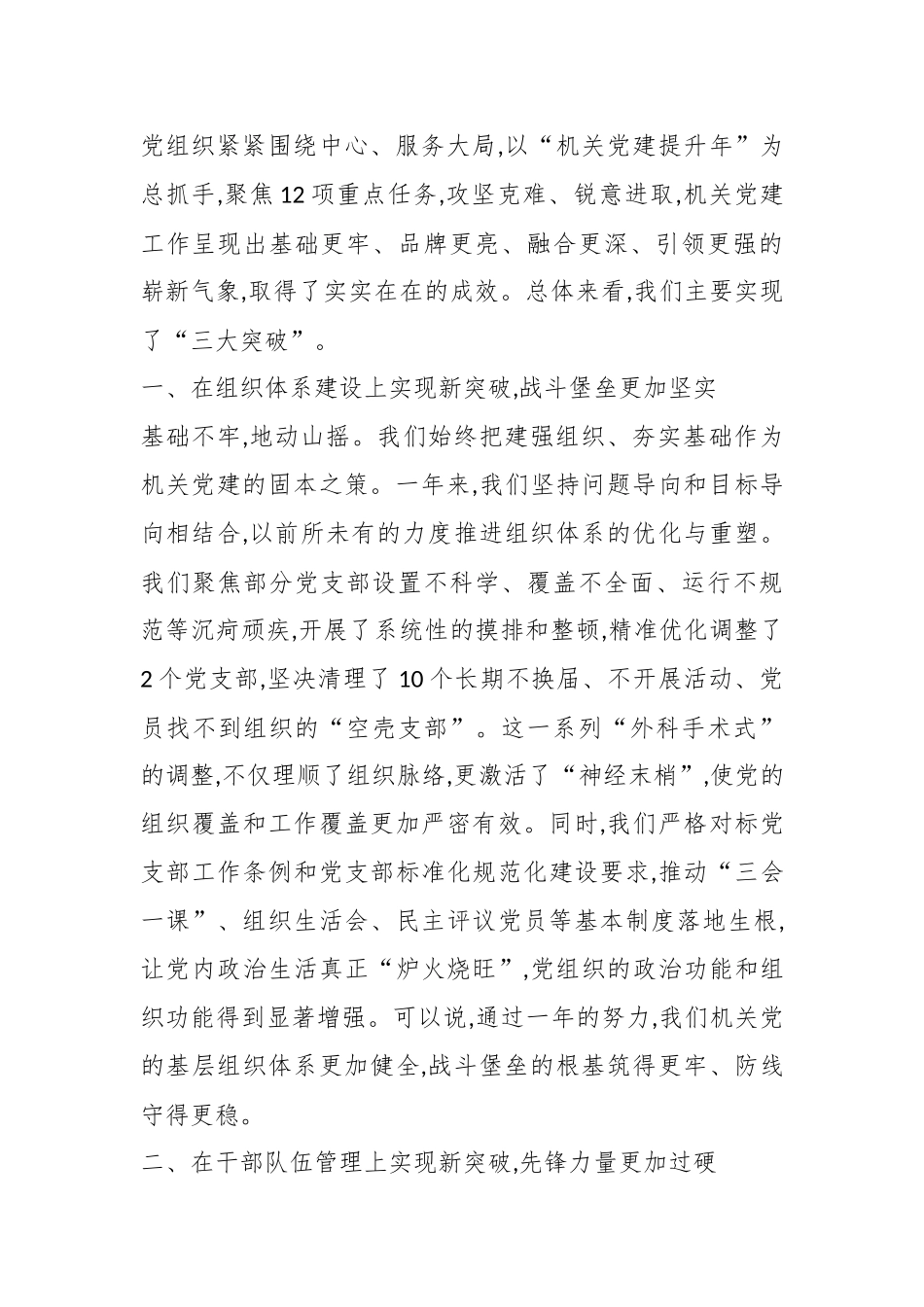 在XX县“机关党建提升年”总结会上的讲话（精品）.docx_第2页