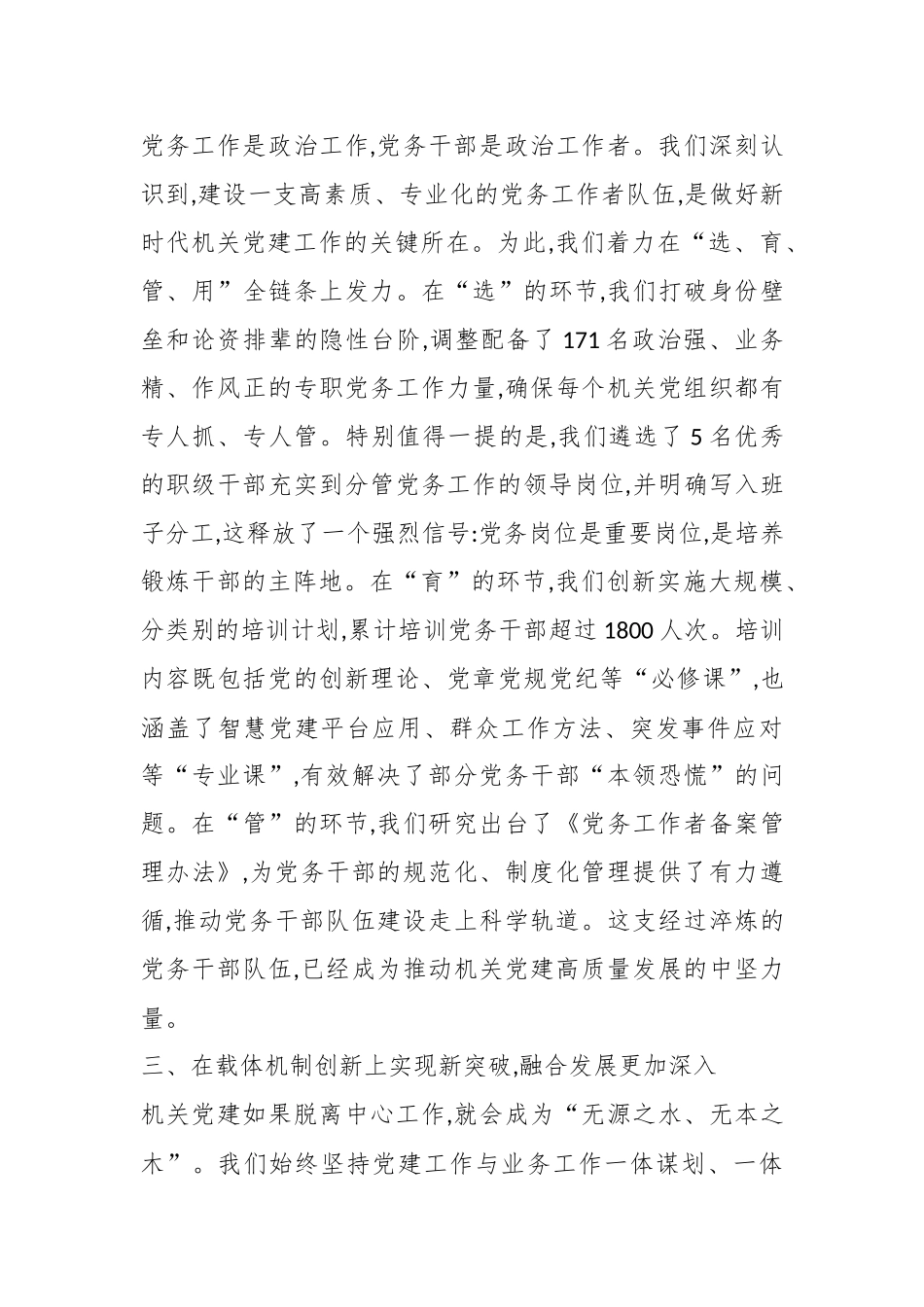 在XX县“机关党建提升年”总结会上的讲话（精品）.docx_第3页