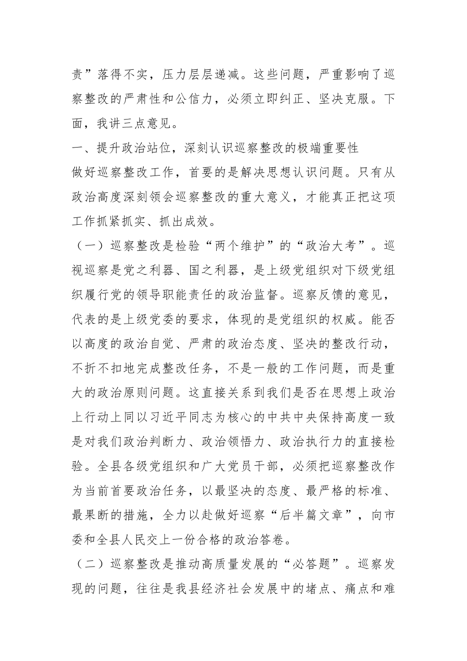 在2025年全县巡察整改工作推进会上的讲话.docx_第2页