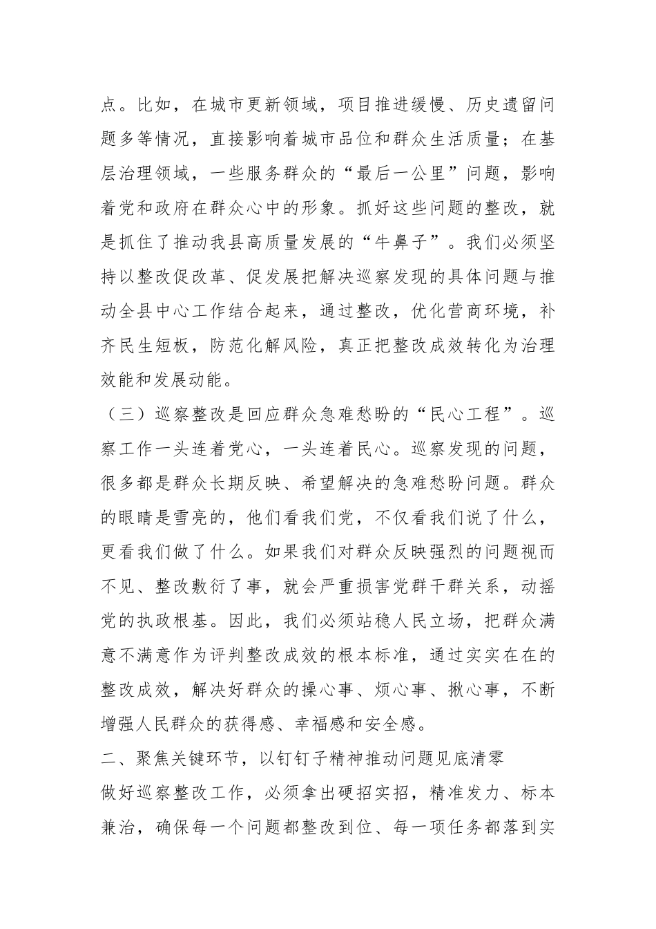 在2025年全县巡察整改工作推进会上的讲话.docx_第3页