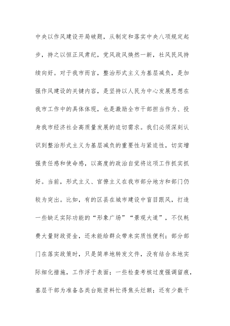 市委副书记在中心组研讨会上关于整治形式主义为基层减负的发言材料例文.docx_第2页