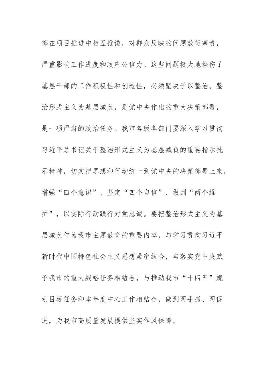 市委副书记在中心组研讨会上关于整治形式主义为基层减负的发言材料例文.docx_第3页