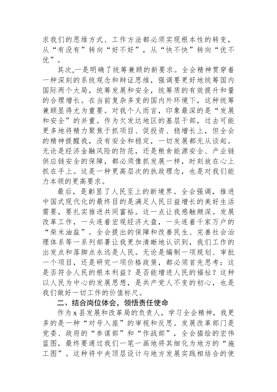 【06篇】党员领导干部学习贯彻党的二十届四中全会精神心得体会汇编（6篇）.docx_第3页
