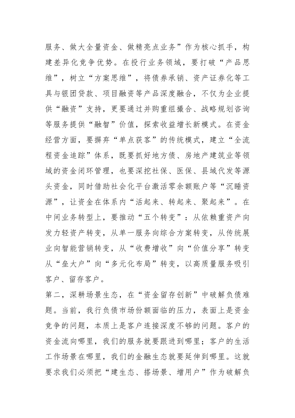 在全行高质量发展务虚会上的讲话.docx_第2页