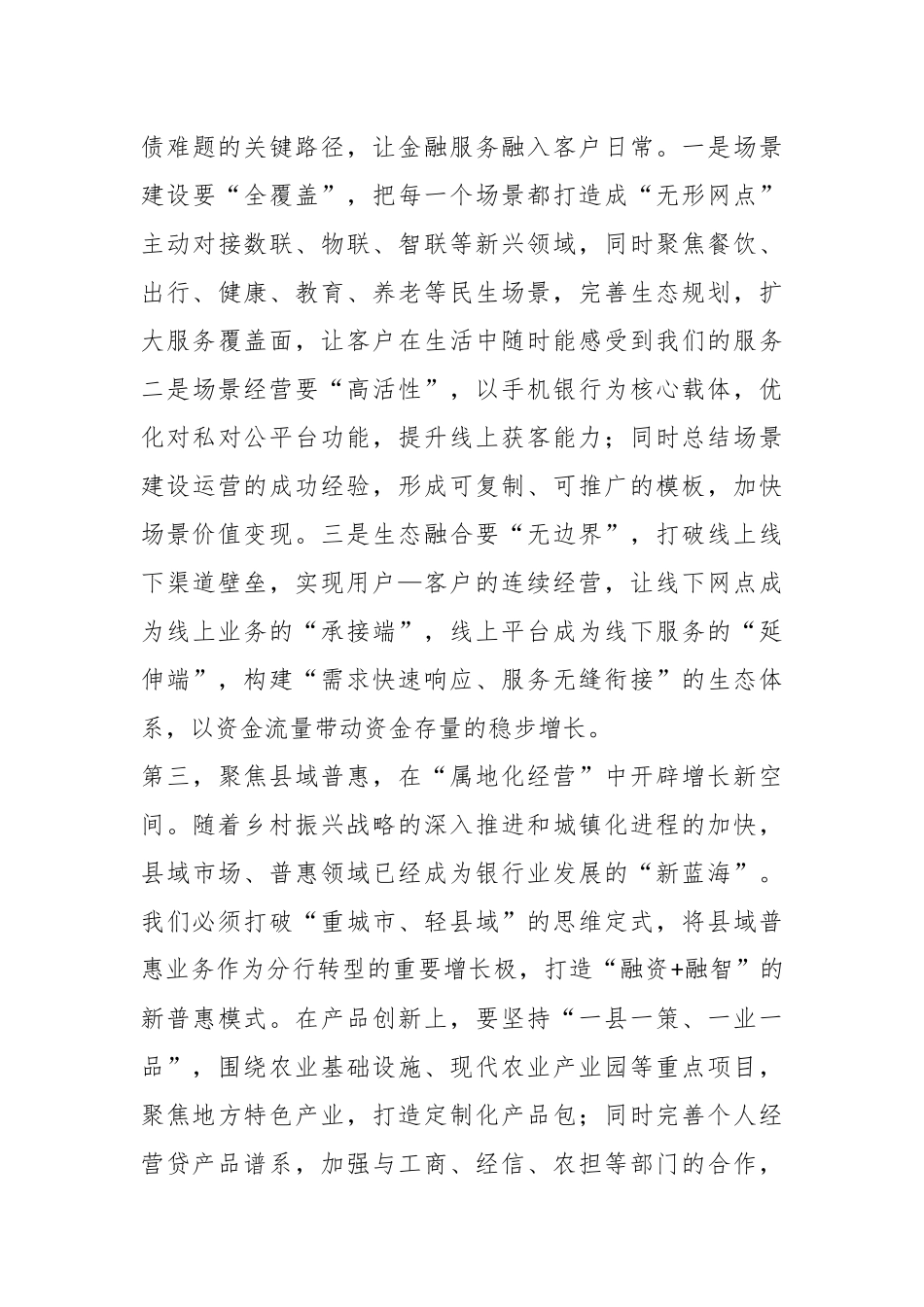 在全行高质量发展务虚会上的讲话.docx_第3页