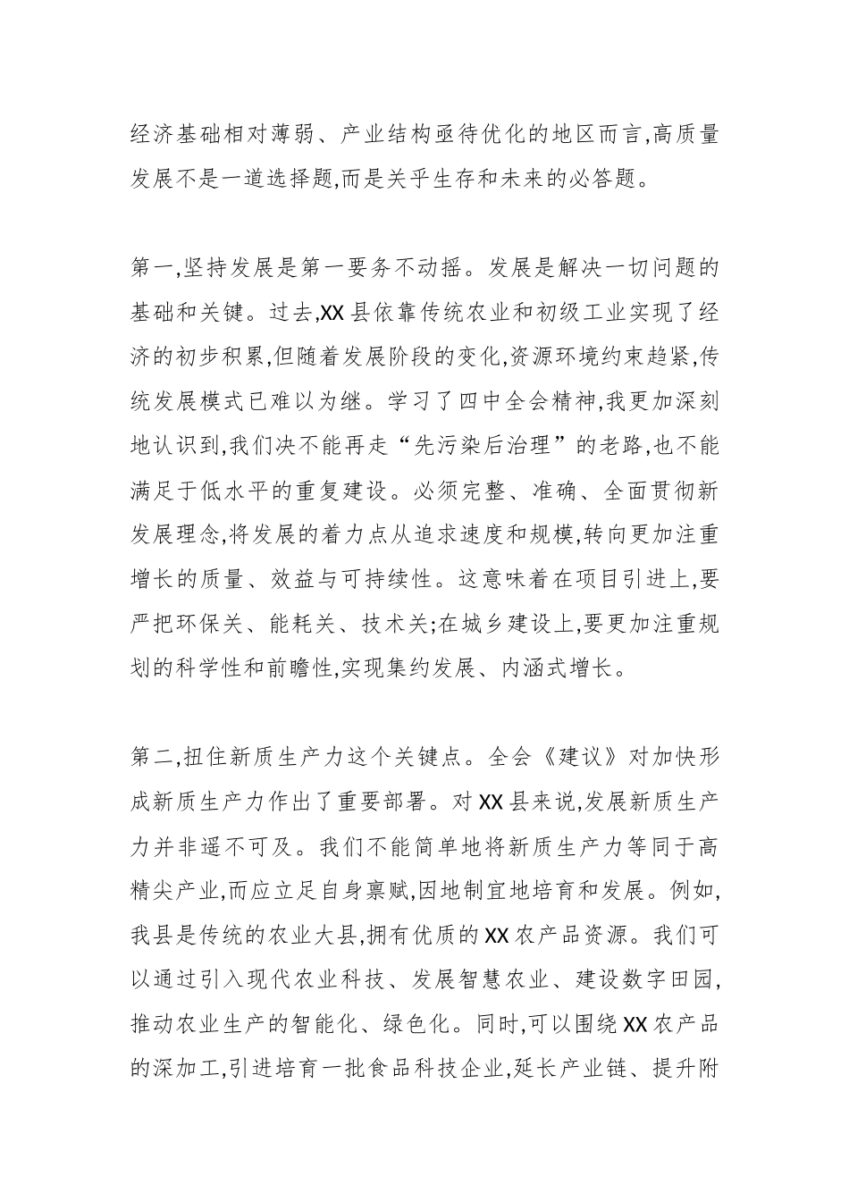 在时代大考中书写高质量发展新篇章——深入学习贯彻党的二十届四中全会精神心得体会.docx_第2页