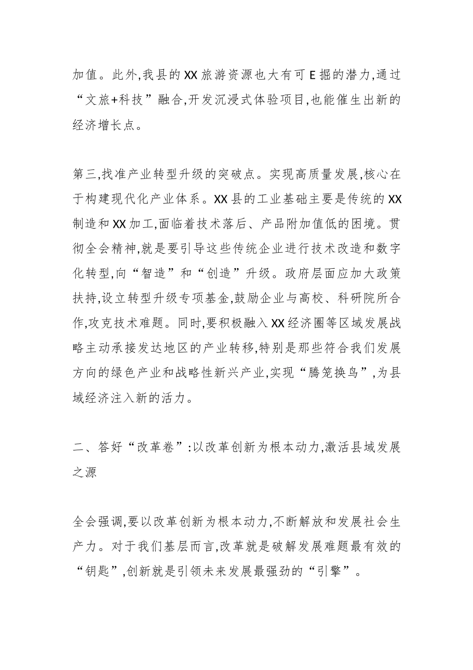 在时代大考中书写高质量发展新篇章——深入学习贯彻党的二十届四中全会精神心得体会.docx_第3页