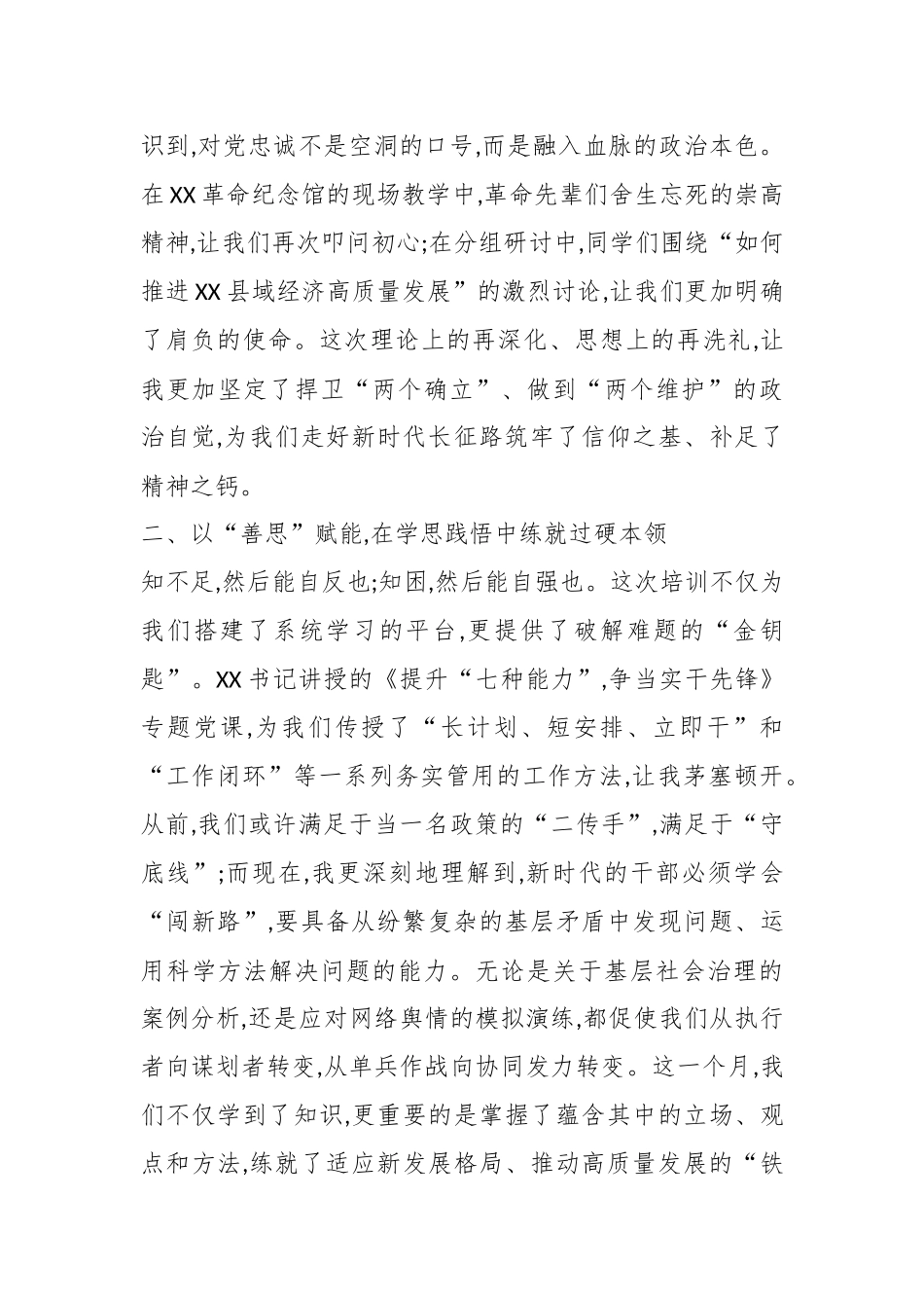 在XX县2025年中青年干部培训班结业式上的发言（精品）.docx_第2页