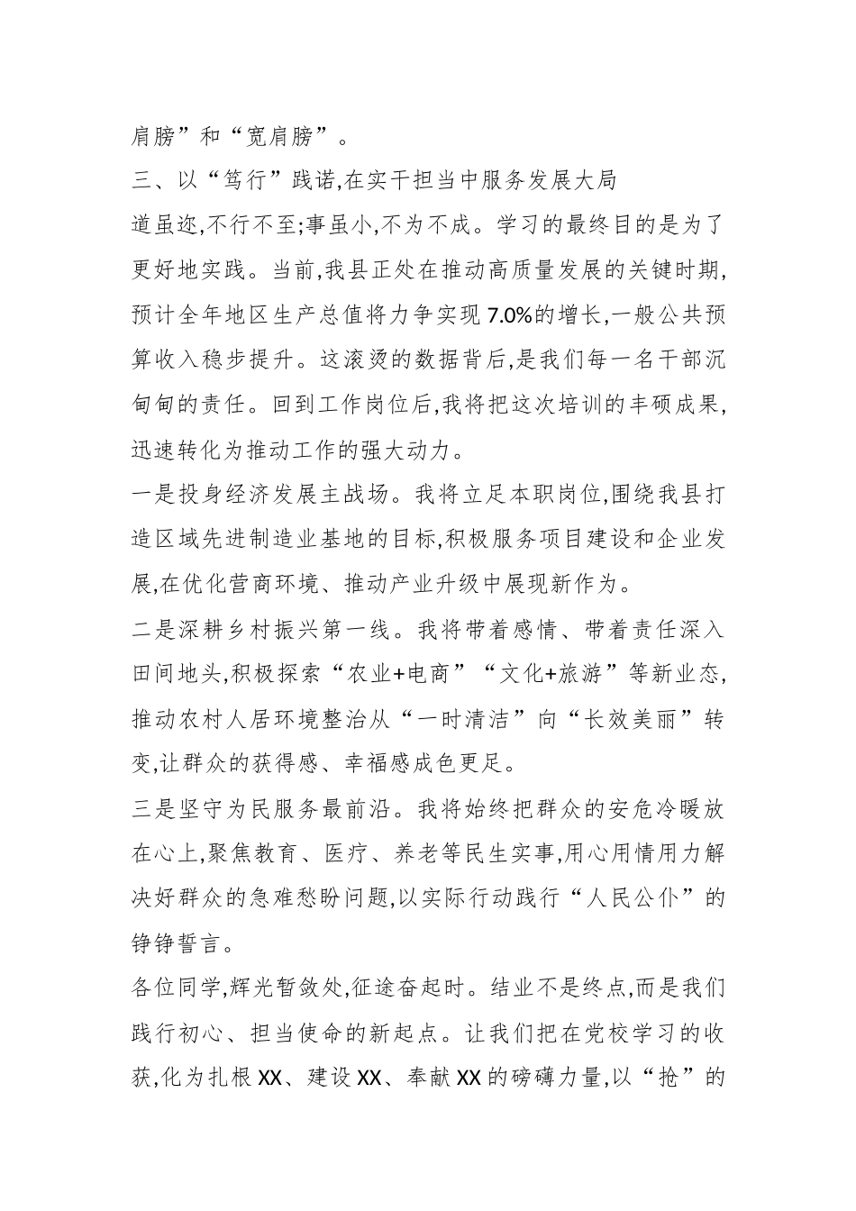 在XX县2025年中青年干部培训班结业式上的发言（精品）.docx_第3页