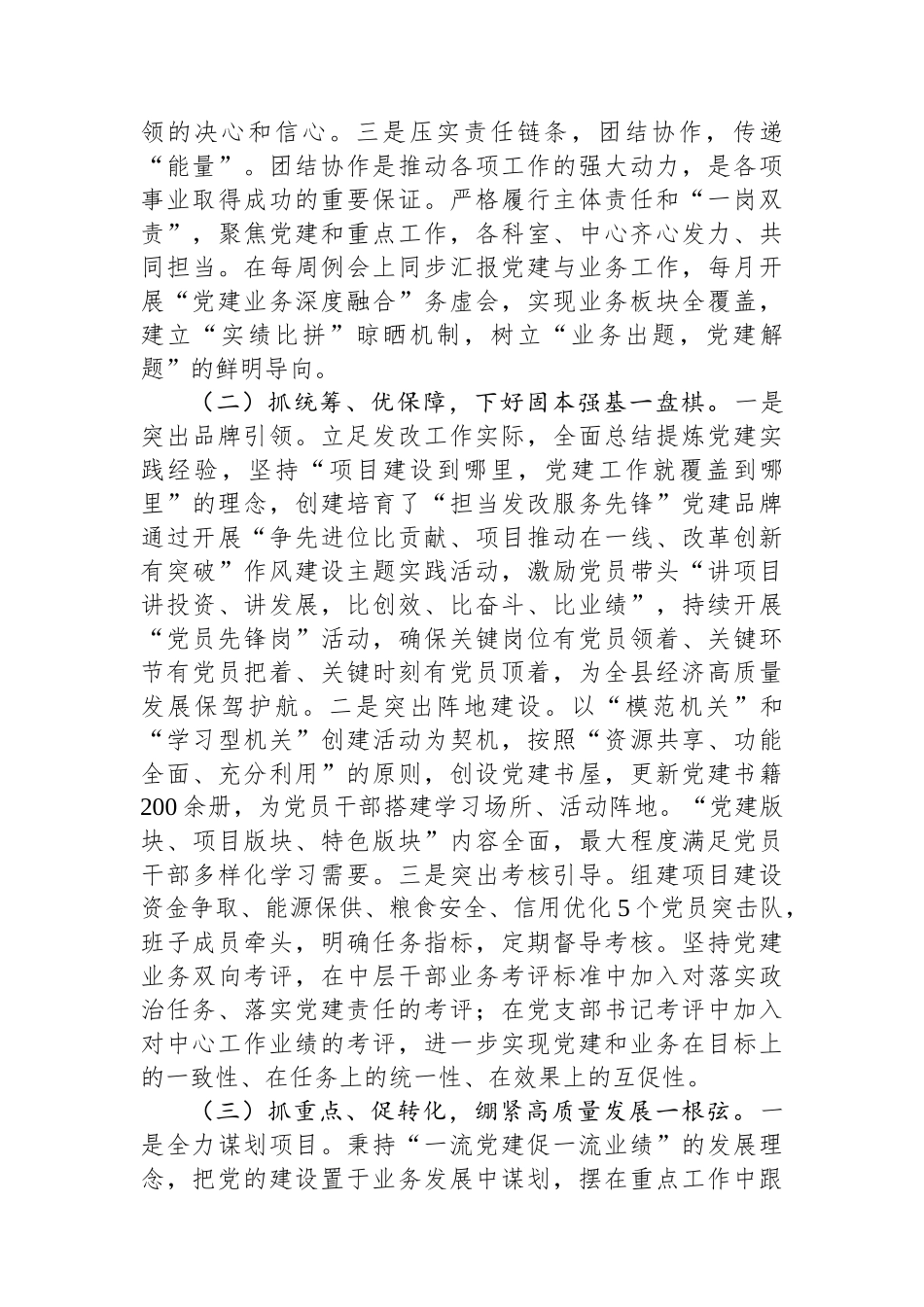 县发展改革局2025年一季度抓基层党建工作总结.docx_第2页