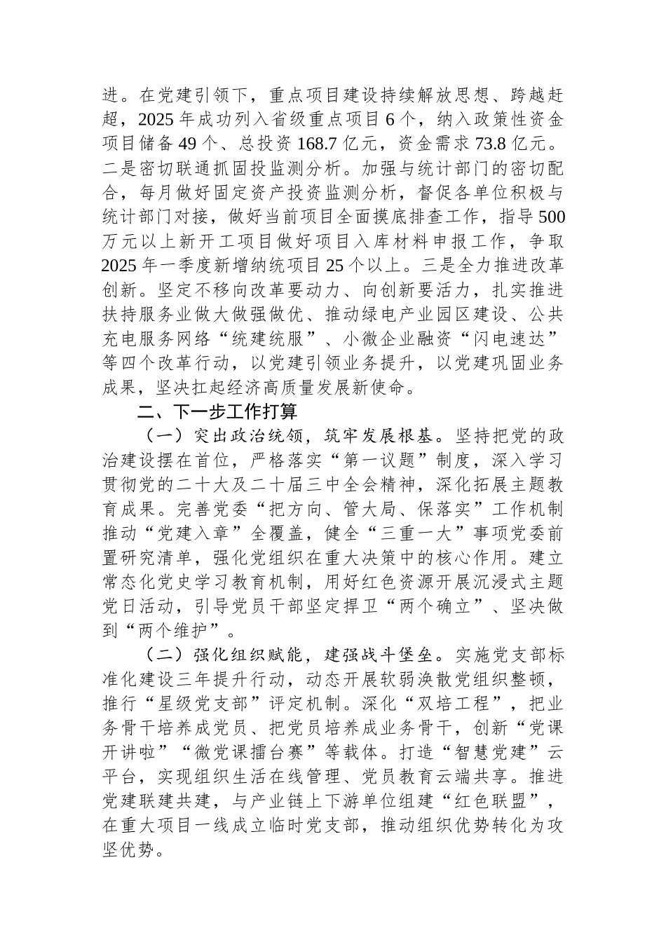 县发展改革局2025年一季度抓基层党建工作总结.docx_第3页