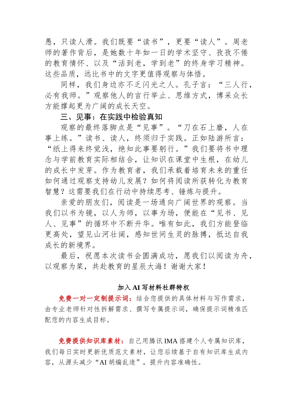 在读书分享会上的发言：见书、见人、见事的三重境界.docx_第2页