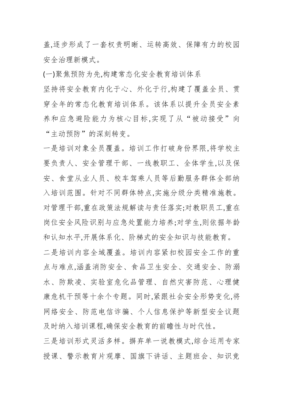 XX区教育体育局2025年度学校安全工作情况报告（精品）.docx_第2页