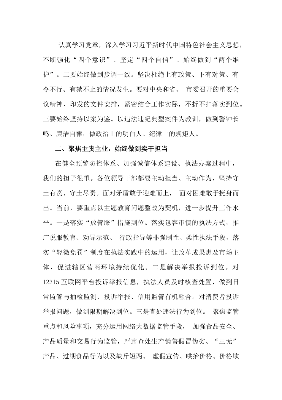 2024年学习贯彻新修订《中国共产党纪律处分条例》宣讲党课辅导党课讲稿与党纪学习教育党课讲稿：严明党的纪律规矩，展新时代干部风貌【2篇范文】.docx_第3页