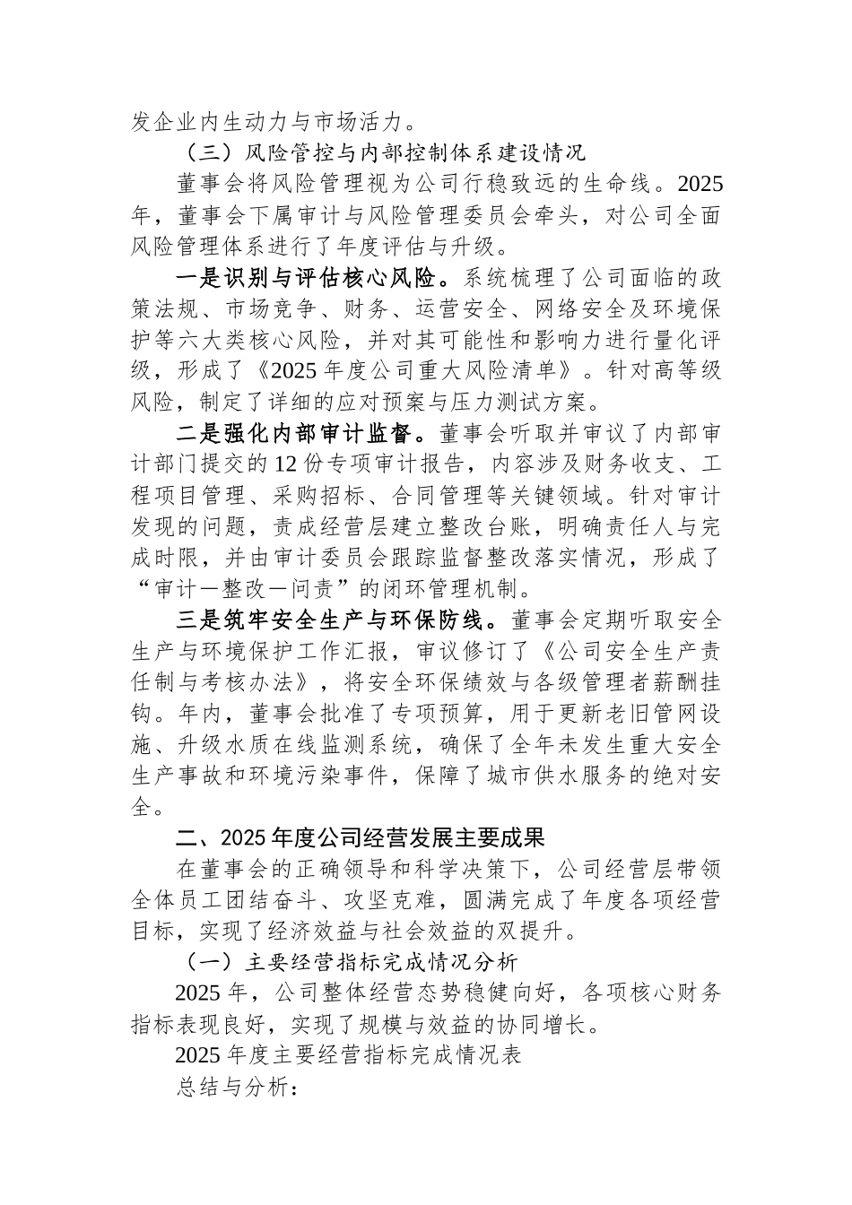 XX集团董事会2025年度工作报告.docx_第3页