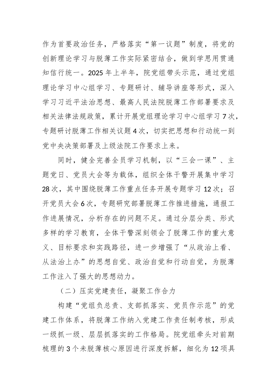 XX区人民法院脱薄工作情况汇报.docx_第2页