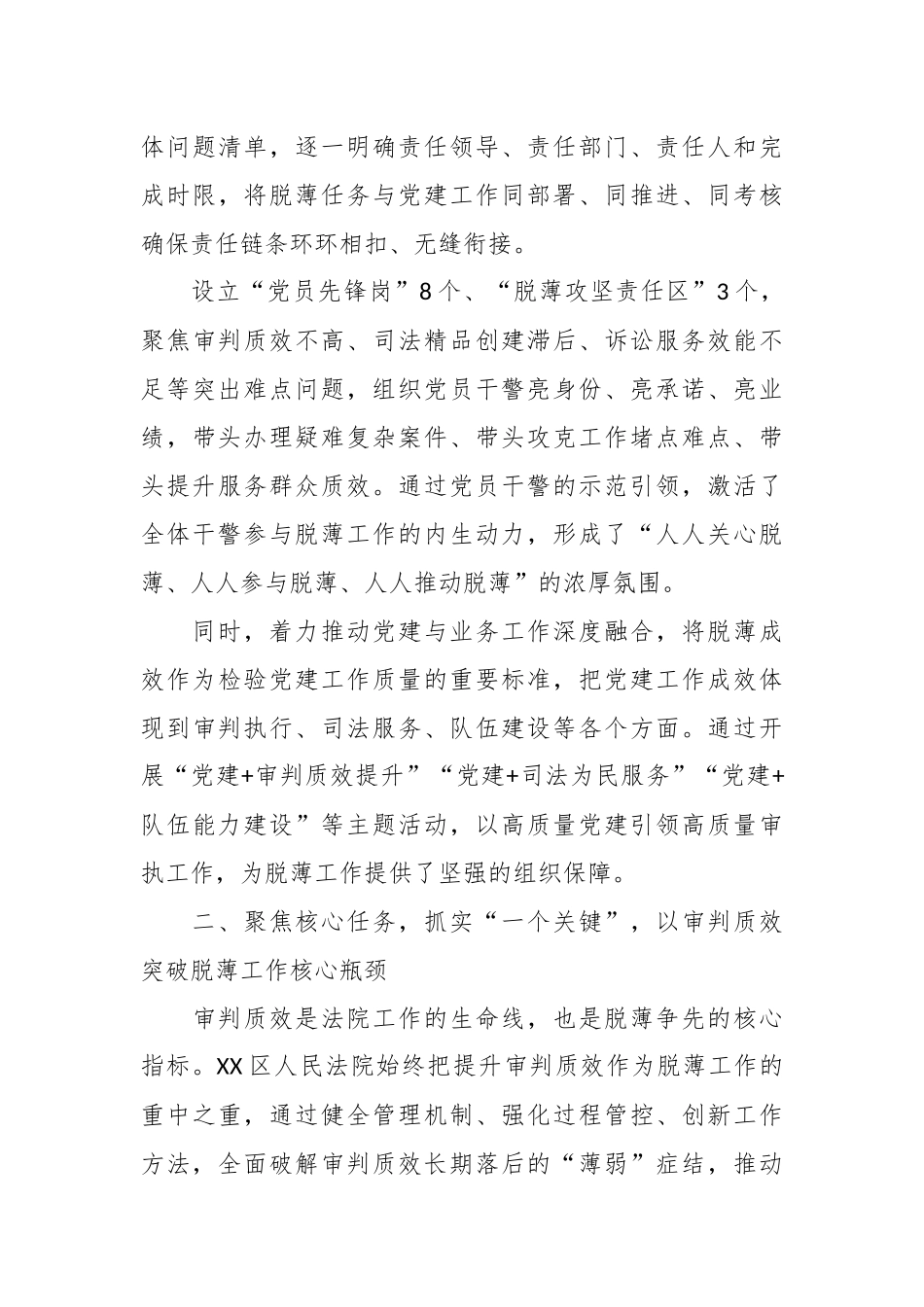 XX区人民法院脱薄工作情况汇报.docx_第3页