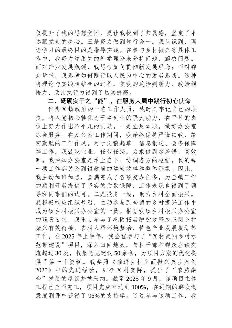 2025年11月份预备党员转正申请书.docx_第2页