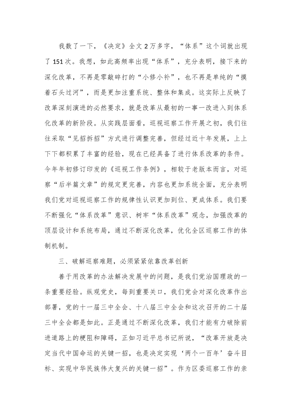 巡察办主任发言：努力把全会精神贯彻到巡察工作中.docx_第2页