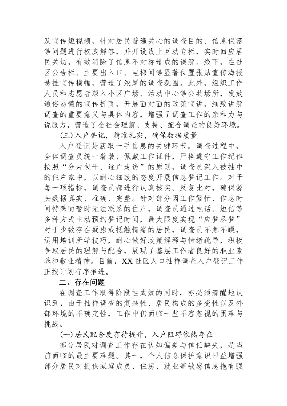 XX社区2025年全国人口抽样调查工作情况报告.docx_第2页