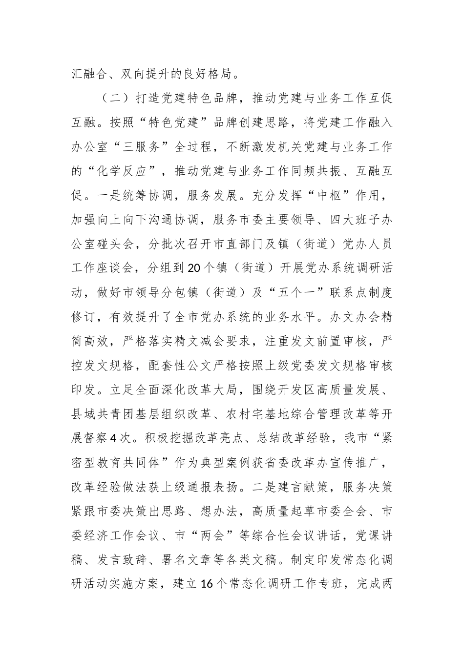 市委办公室主任述职述廉述党建工作报告.docx_第3页