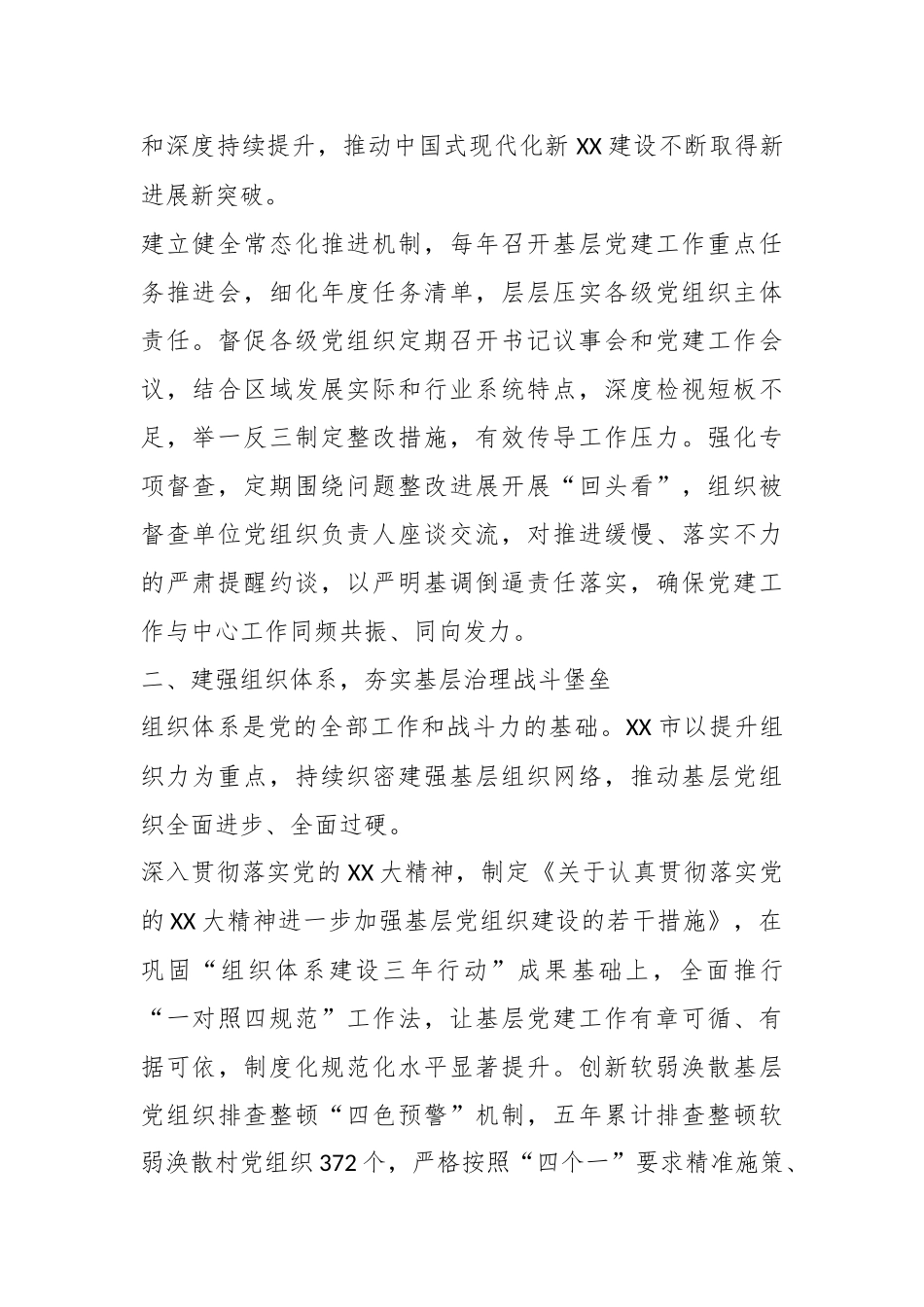 XX市“十四五”期间基层党建工作总结报告（精品）.docx_第2页