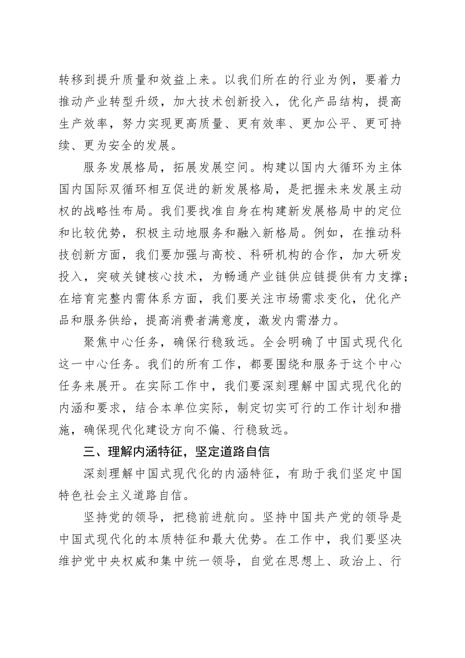 在理论学习中心组深入学习贯彻党的二十届四中全会精神重点交流发言心得体会20251113.docx_第3页