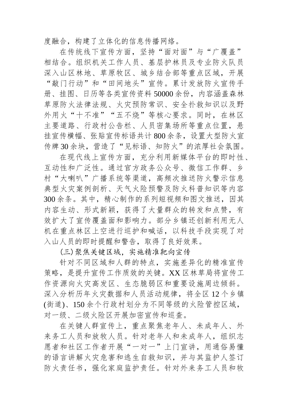 XX区林业和草原局2025年冬季森林草原防火宣传工作情况报告.docx_第2页