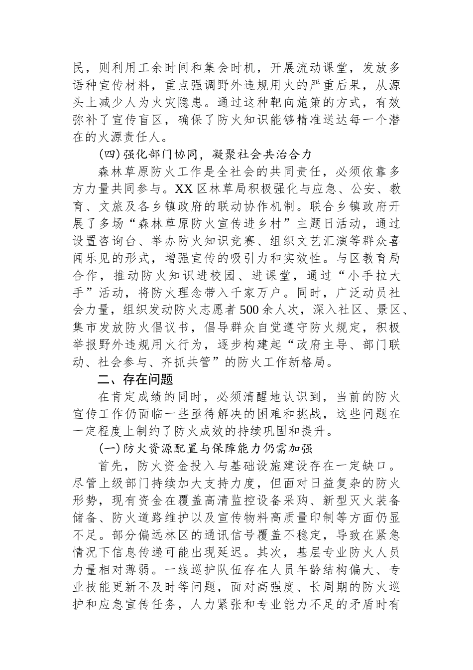 XX区林业和草原局2025年冬季森林草原防火宣传工作情况报告.docx_第3页