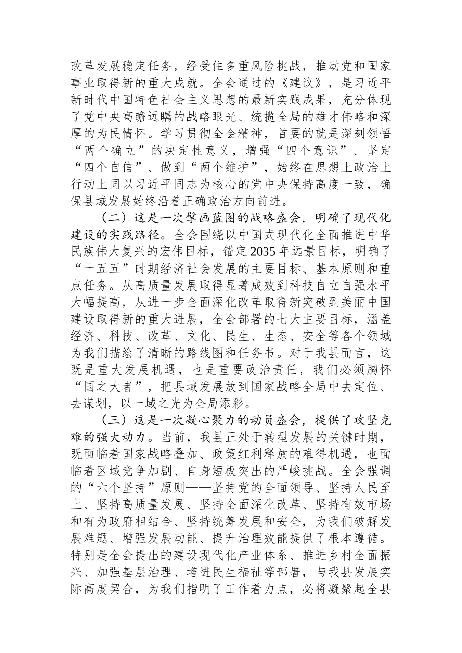 宣讲稿：深学细悟全会精神+奋力谱写县域现代化建设新篇章.docx_第2页