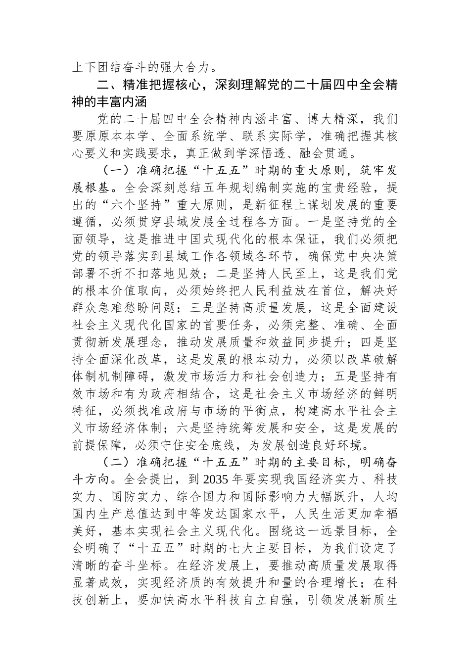 宣讲稿：深学细悟全会精神+奋力谱写县域现代化建设新篇章.docx_第3页