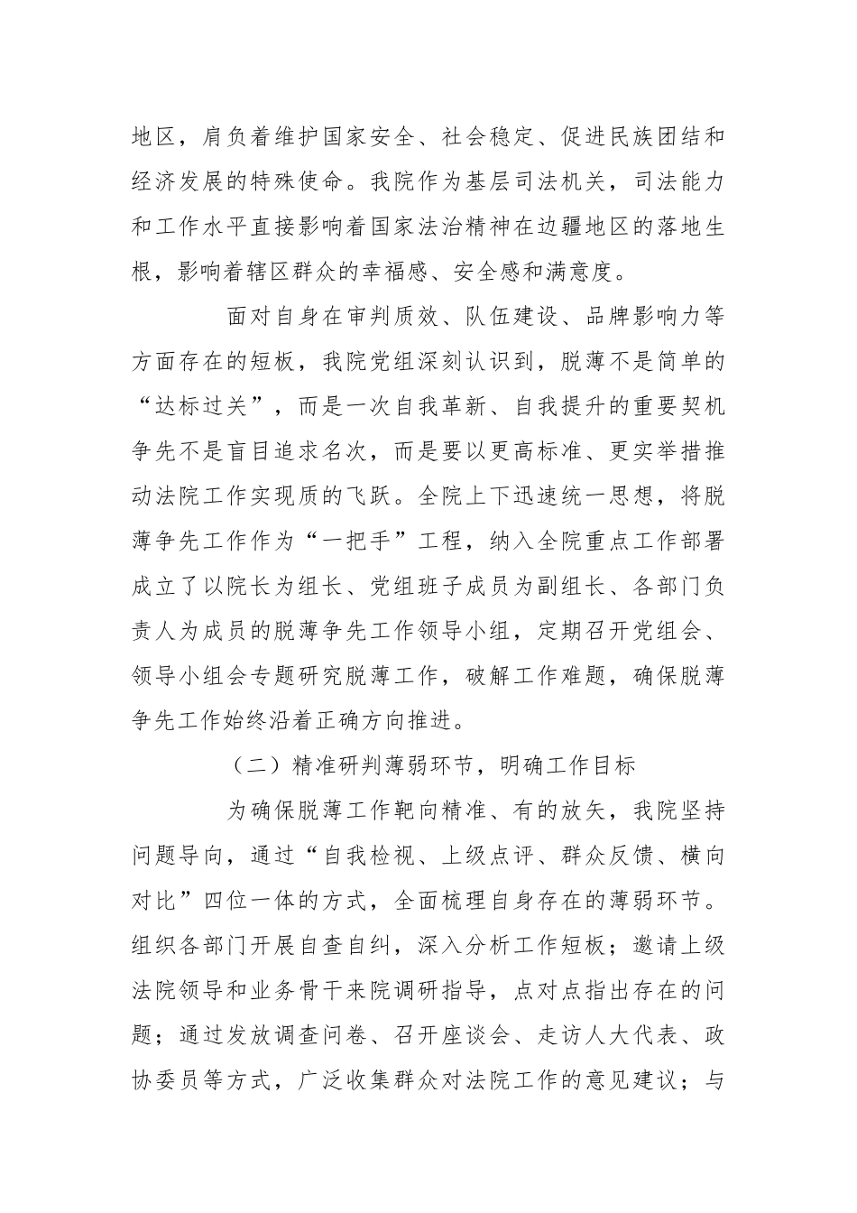 XX区人民法院脱薄争先工作情况汇报2.docx_第2页