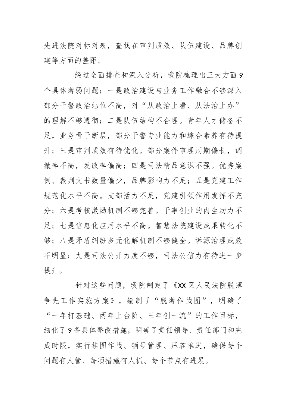 XX区人民法院脱薄争先工作情况汇报2.docx_第3页