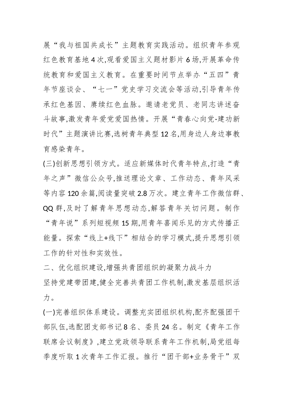 某局2025年青年工作总结（精品）.docx_第2页