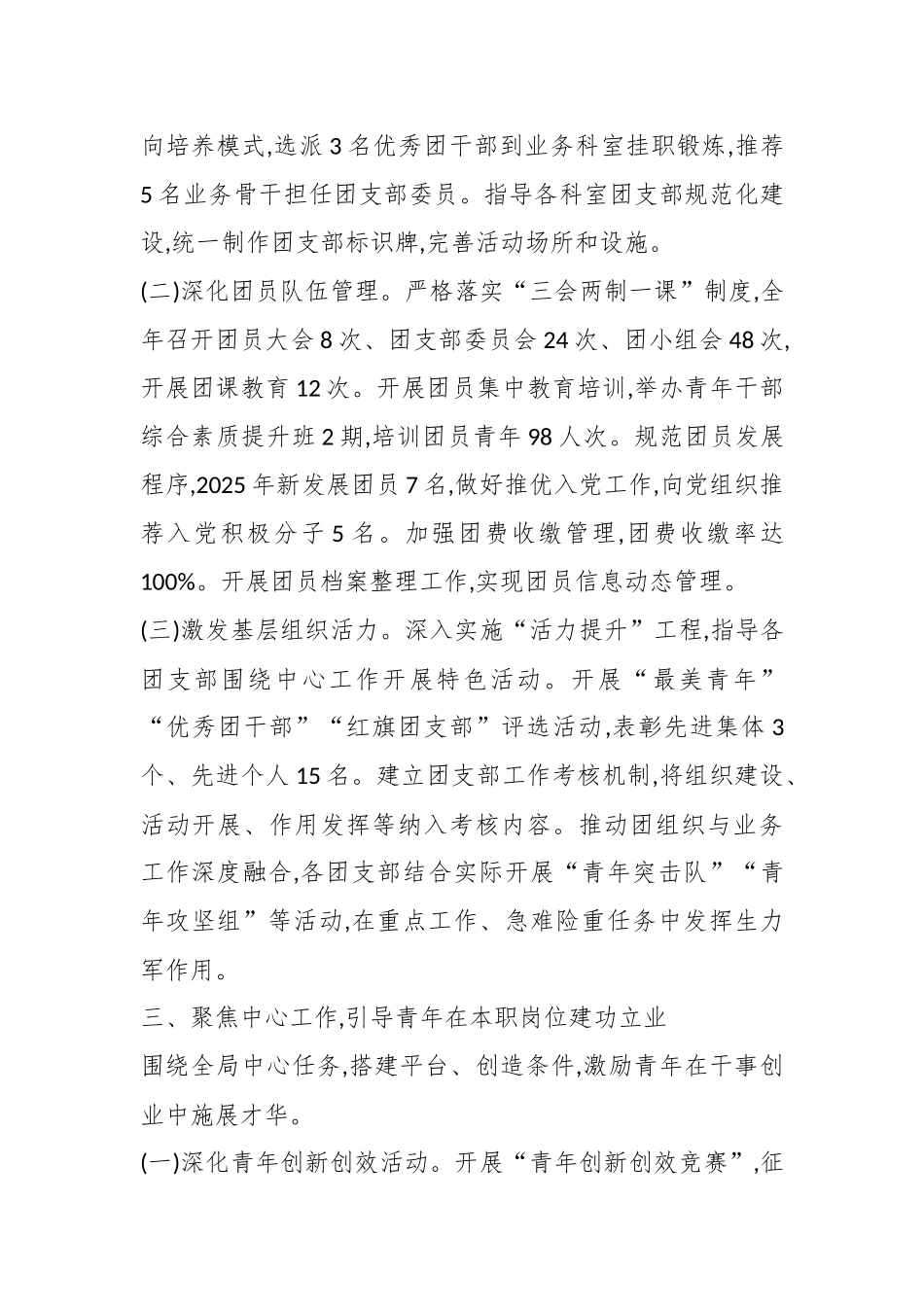 某局2025年青年工作总结（精品）.docx_第3页