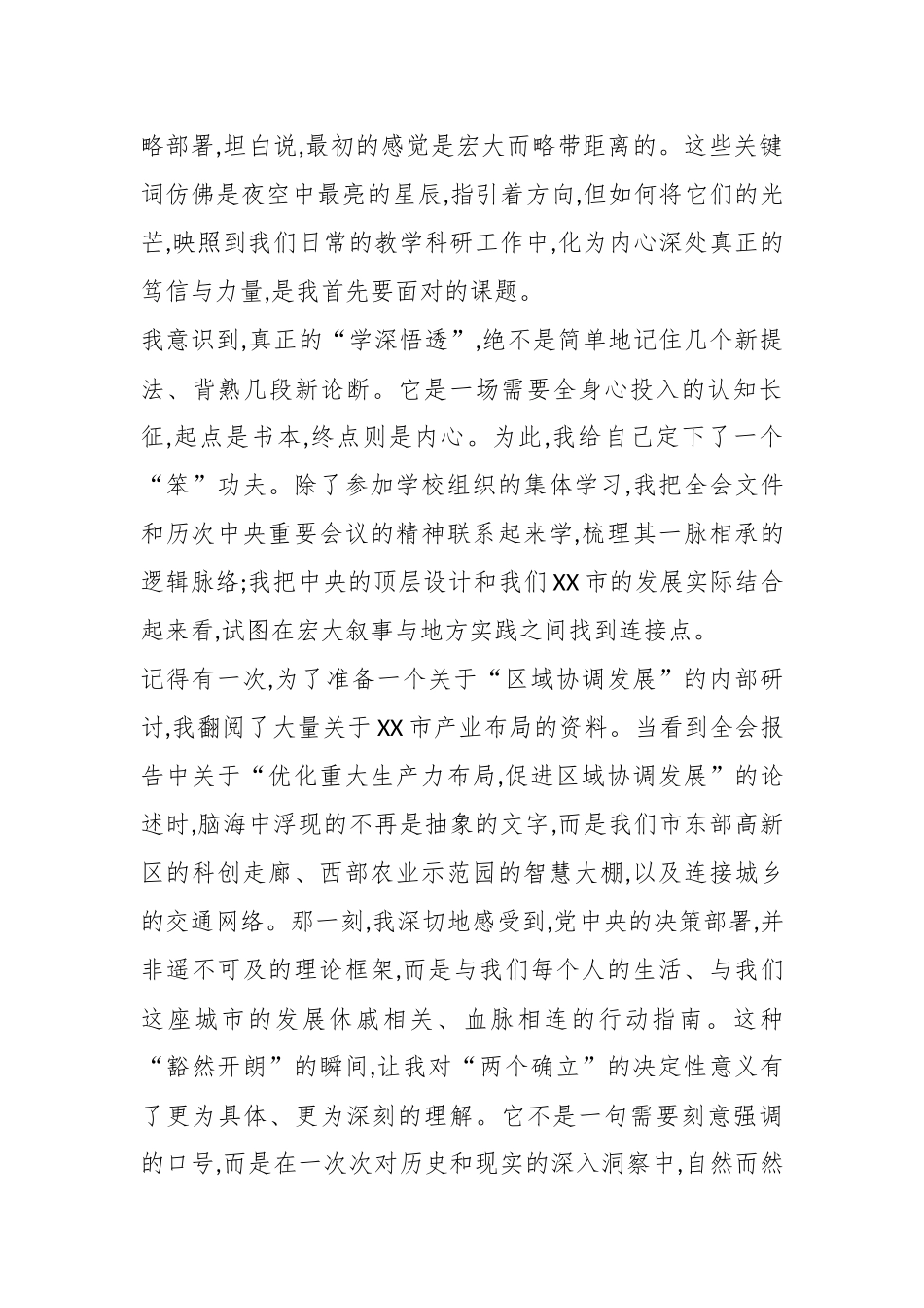 学习贯彻党的二十届四中全会精神心得体会：于时代浪潮中锚定青春坐标（精品）.docx_第2页