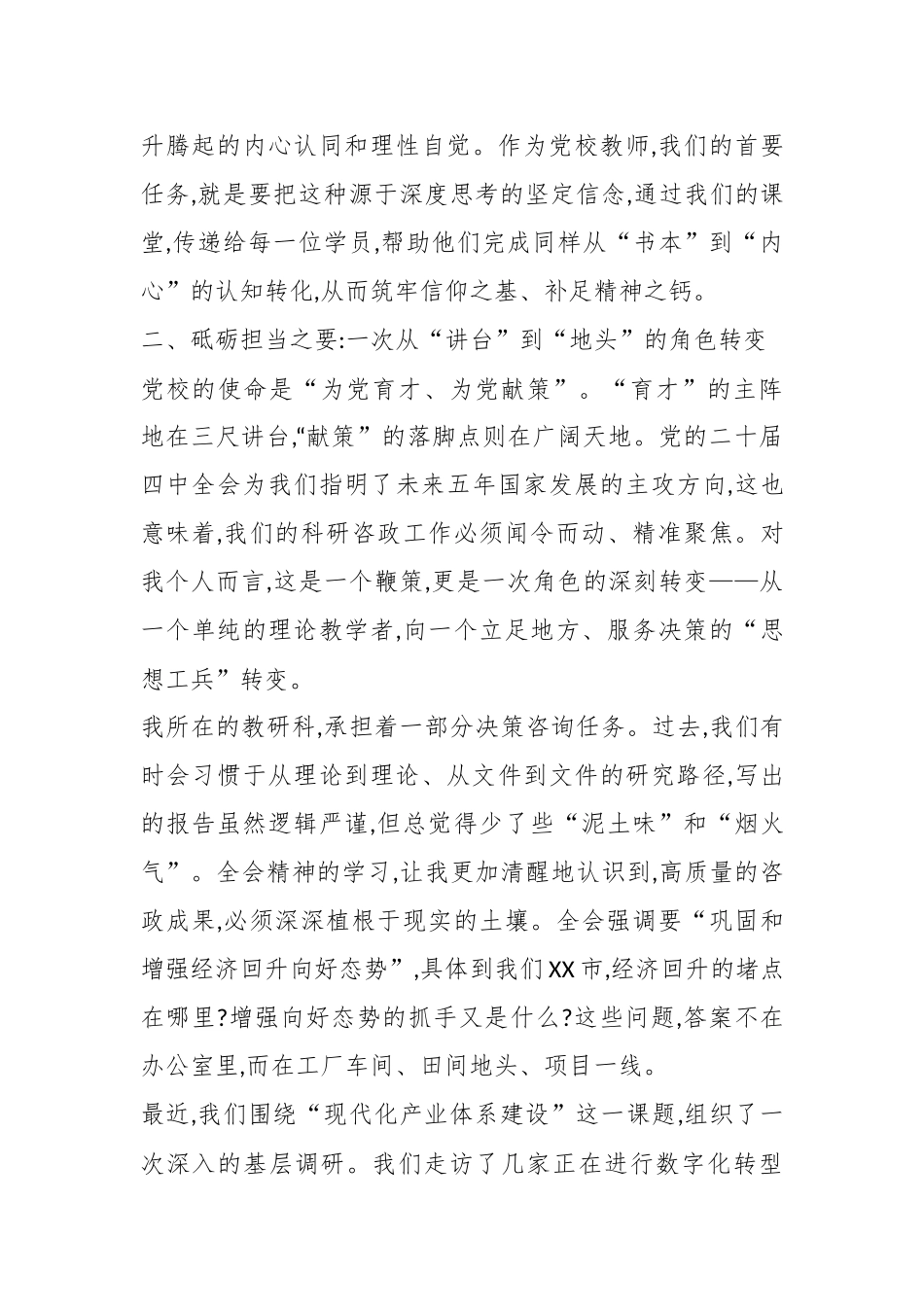 学习贯彻党的二十届四中全会精神心得体会：于时代浪潮中锚定青春坐标（精品）.docx_第3页