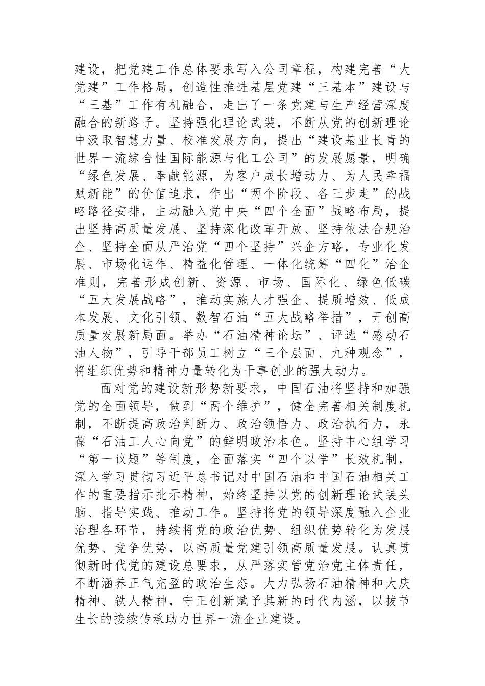 习近平经济思想引领中国石油在新征程实现新跨越（集团公司）.docx_第2页