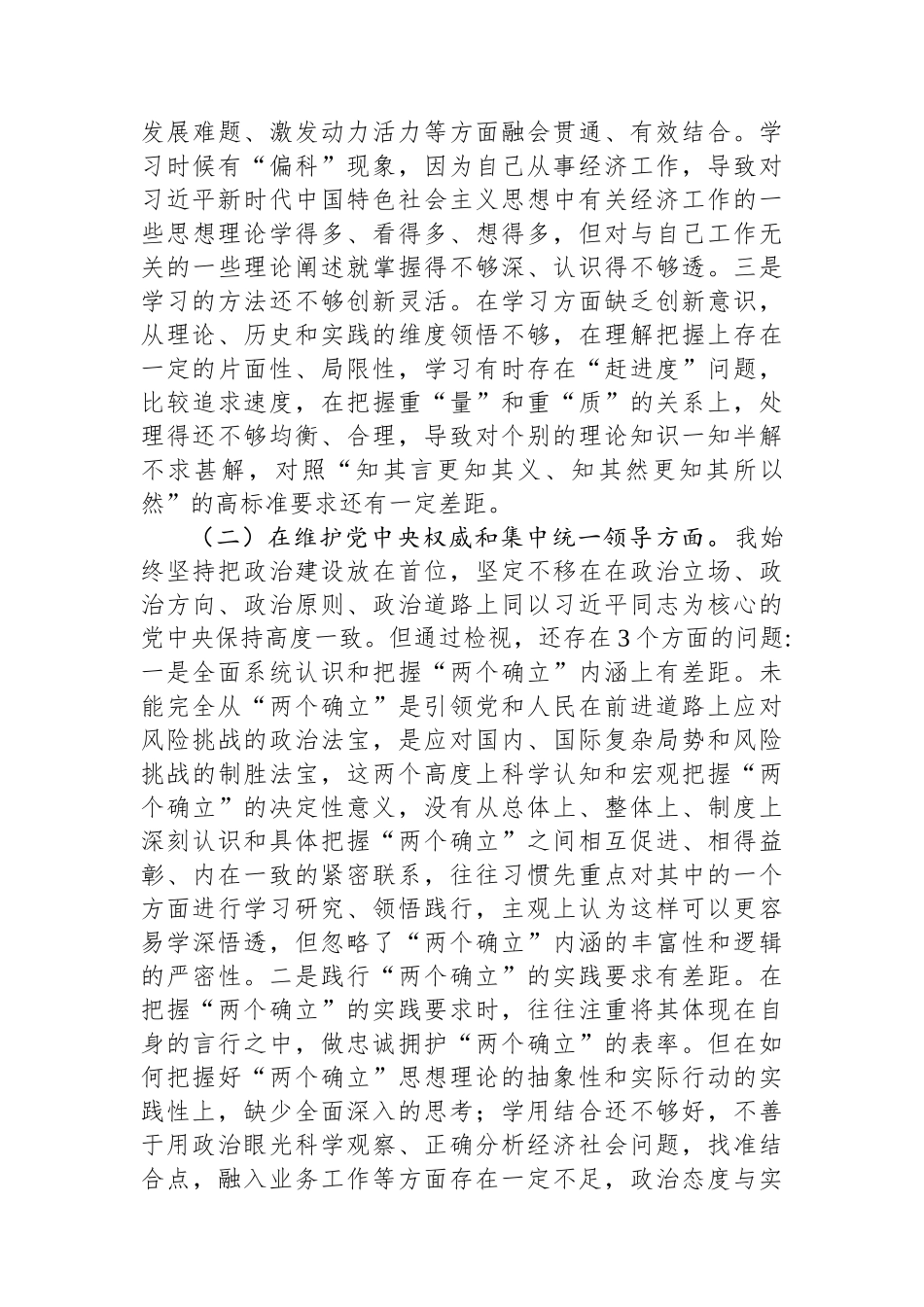 副局长主题教育专题民主生活会对照检查材料.docx_第2页