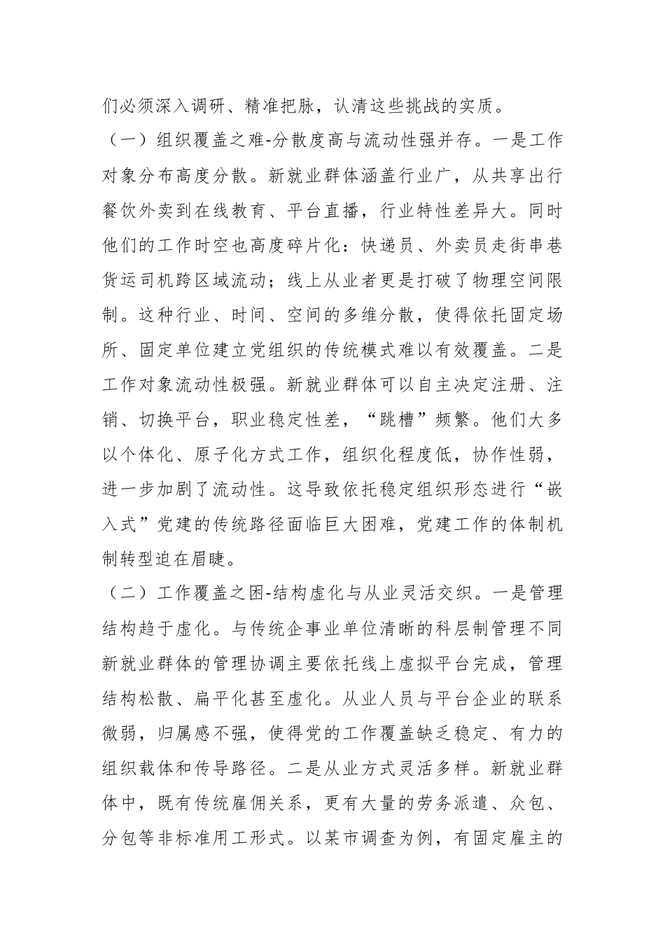 社工部党课讲稿：勇于探索大胆实践攻坚克难，不断提升新就业群体党建工作质量和水平.docx_第3页