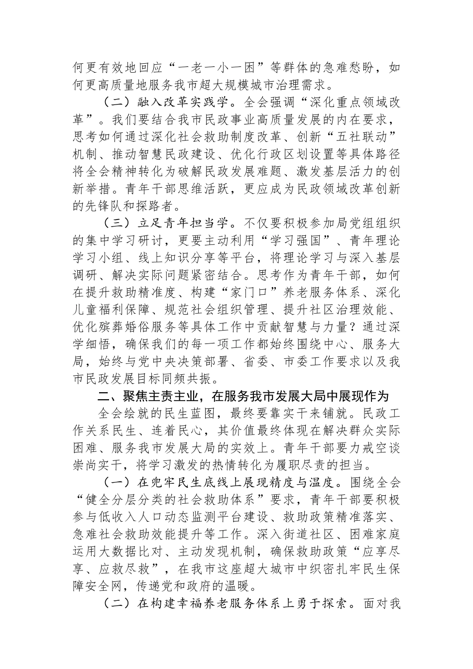 青年干部学习全会精神感悟：兜牢民生底线、增进民生福祉.docx_第2页